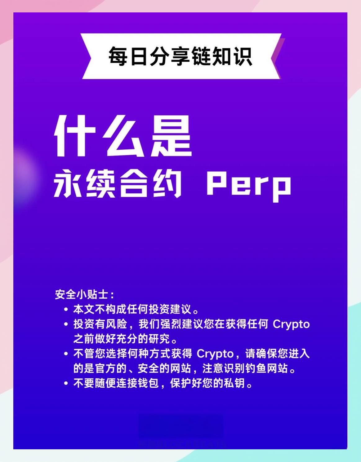 永续合约的高频交易技巧_0