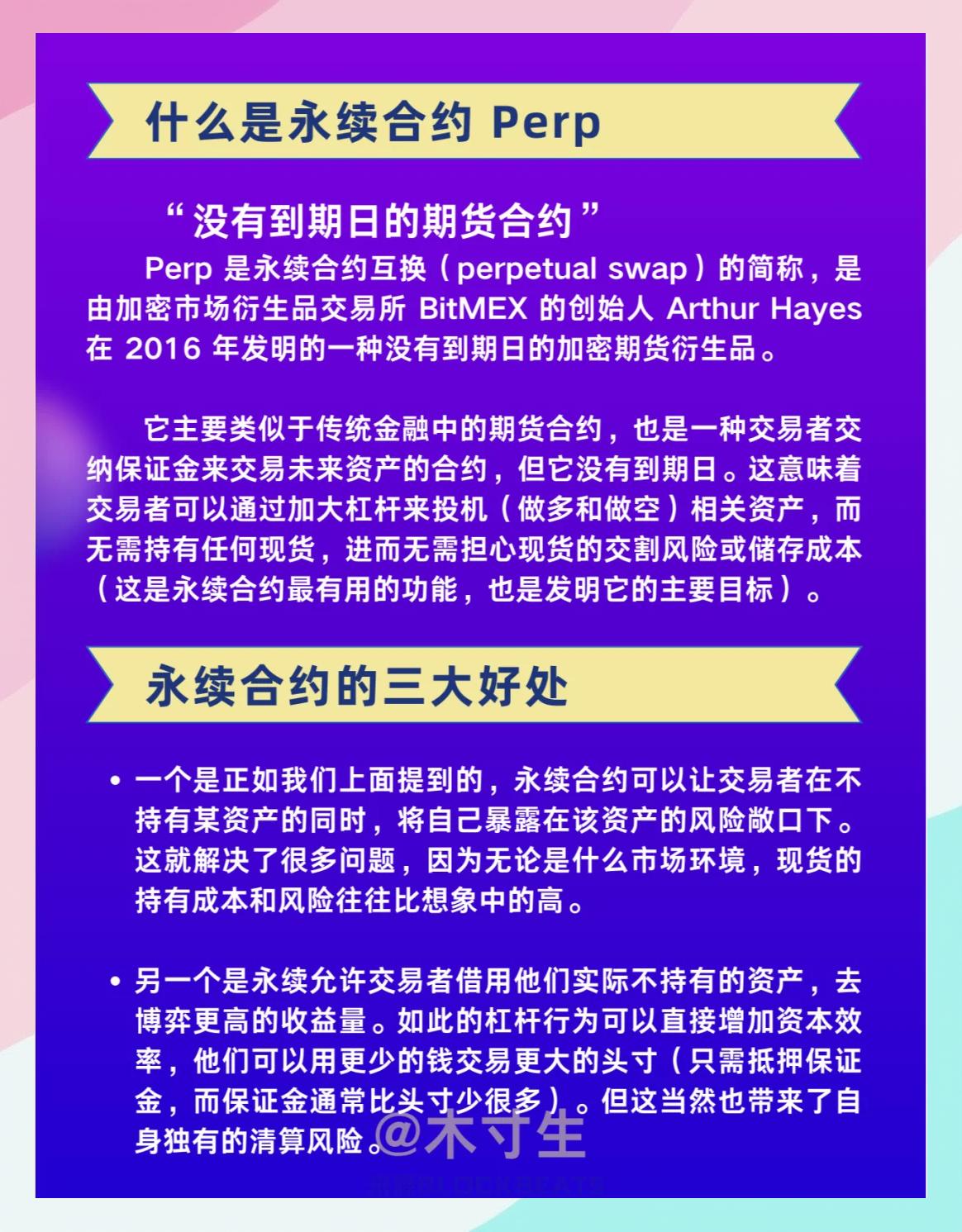 如何利用永续合约进行套利_0