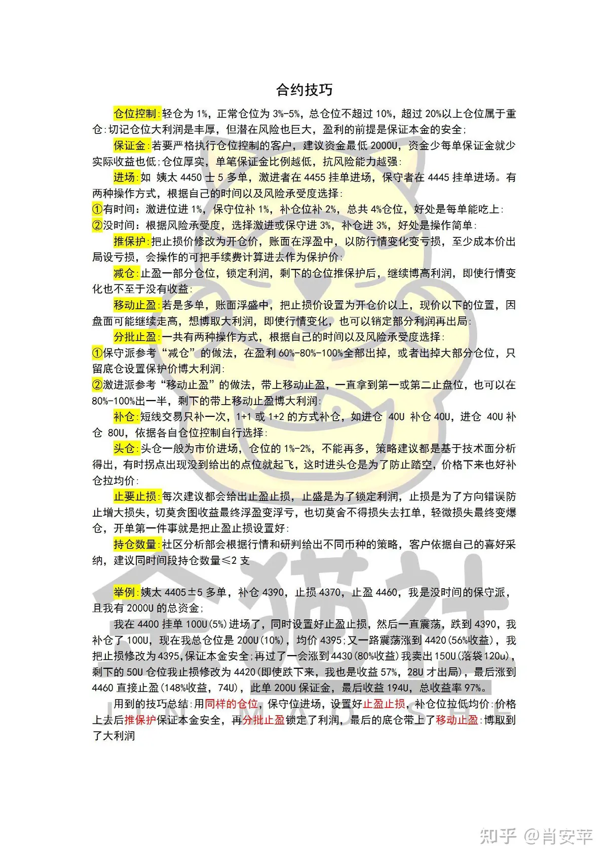 如何在交易中使用永续合约_2