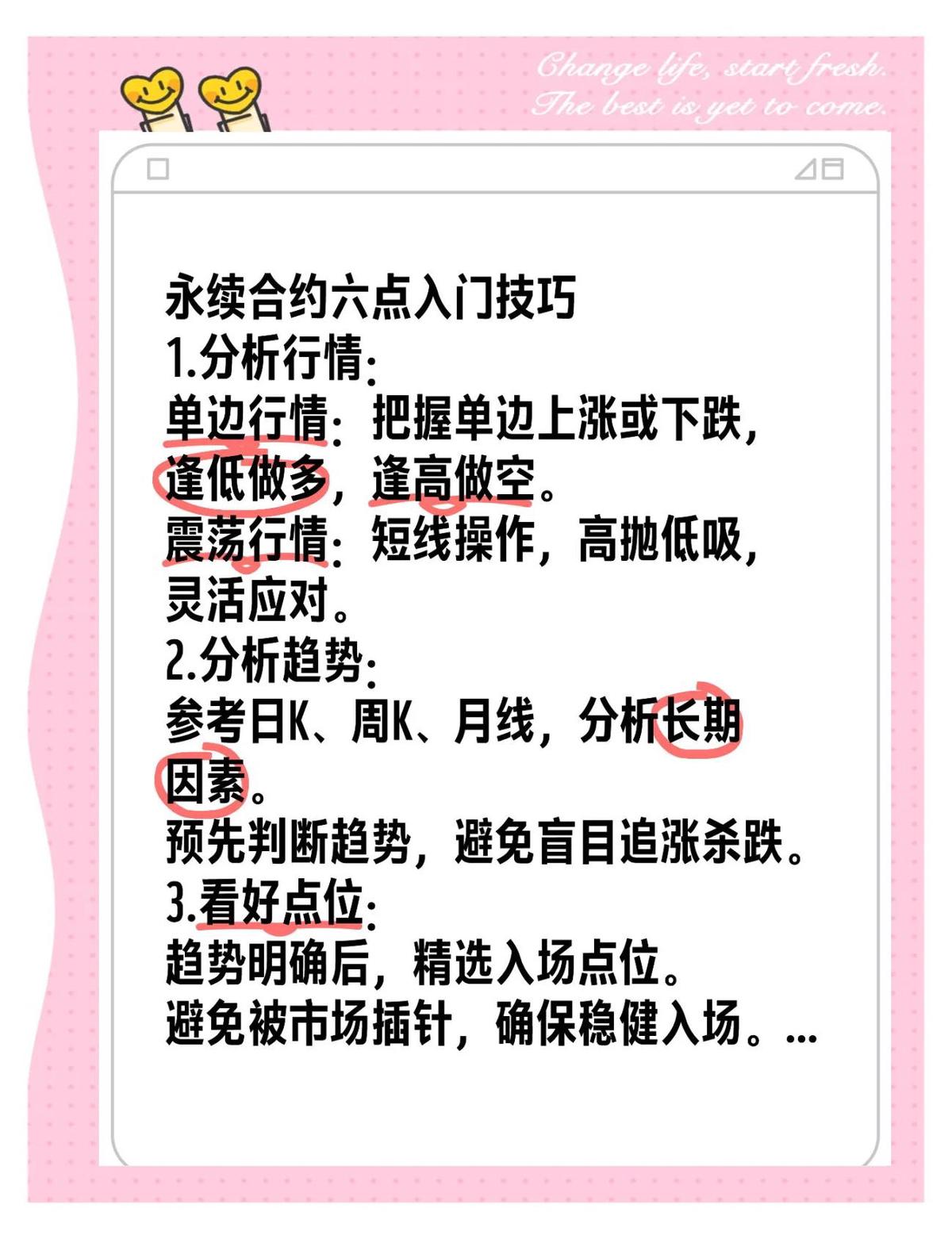 学生如何学习永续合约交易_0