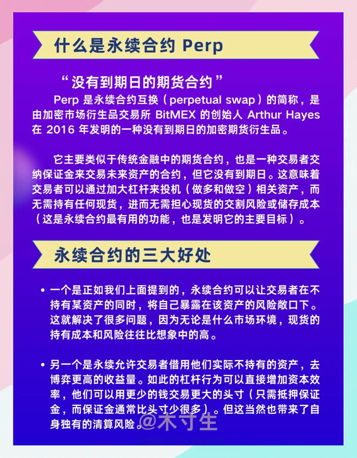 为什么永续合约更适合短期交易_1